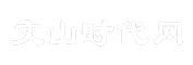 文山时代网